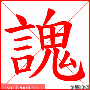 謉 的笔顺动画顺序