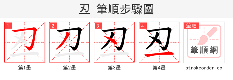 丒 的笔顺分步演示