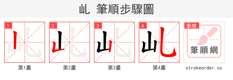乢 的笔顺分步演示