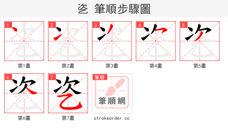 乲 的笔顺分步演示
