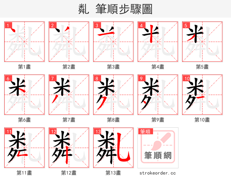 亃 的笔顺分步演示