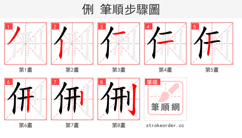 侀 的笔顺分步演示