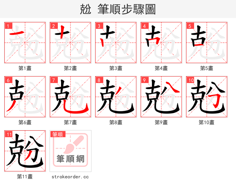 兝 的笔顺分步演示