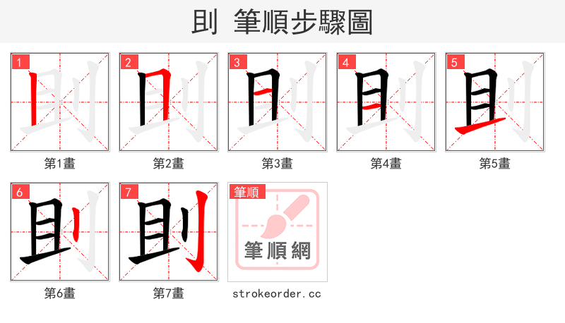 刞 的笔顺分步演示