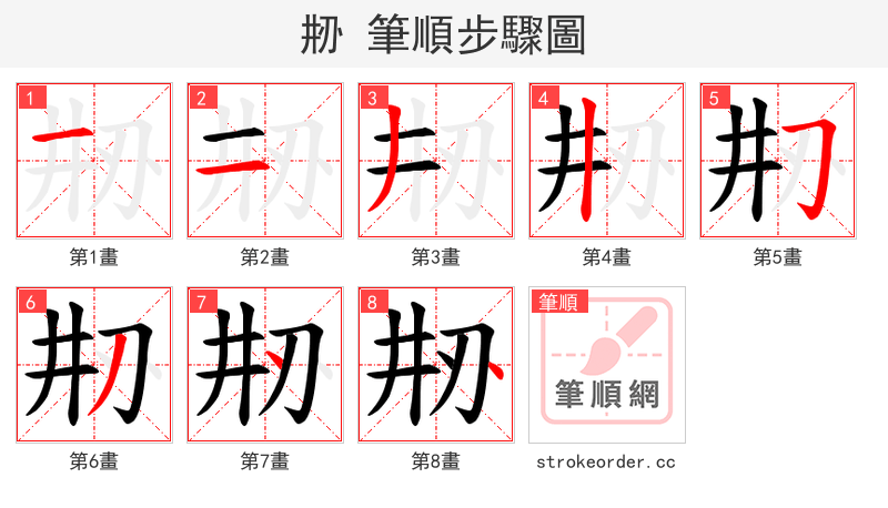 刱 的笔顺分步演示