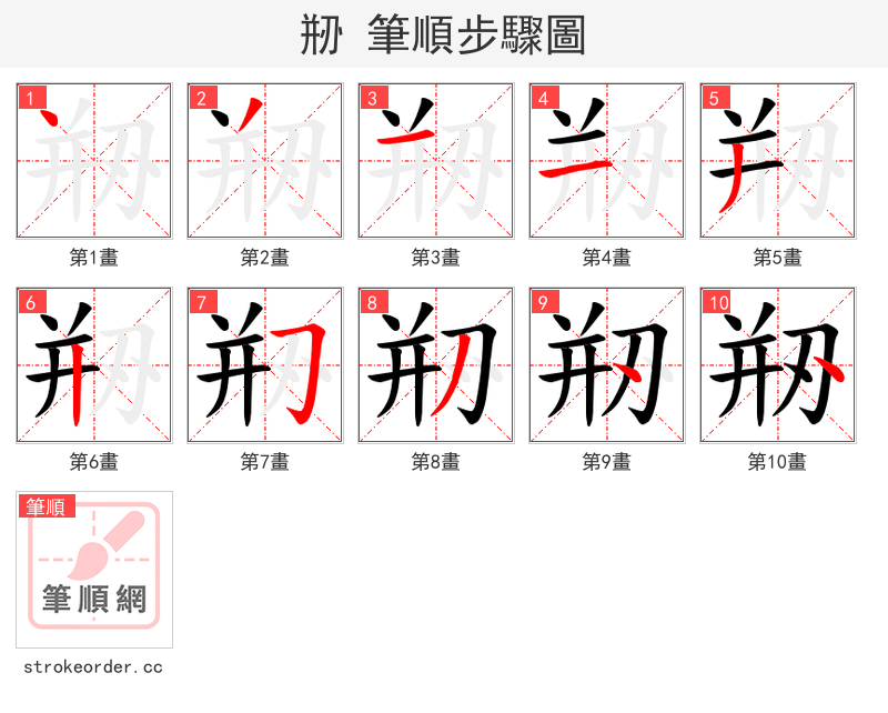 剙 的笔顺分步演示