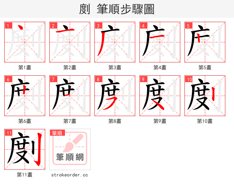 剫 的笔顺分步演示