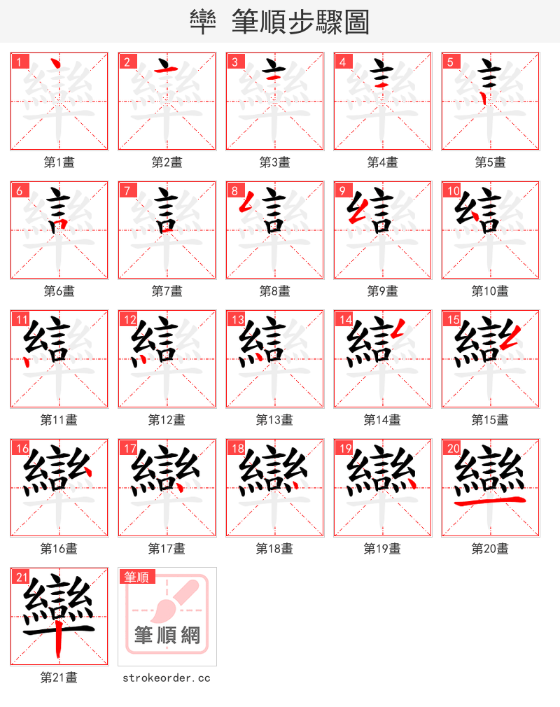 卛 的笔顺分步演示