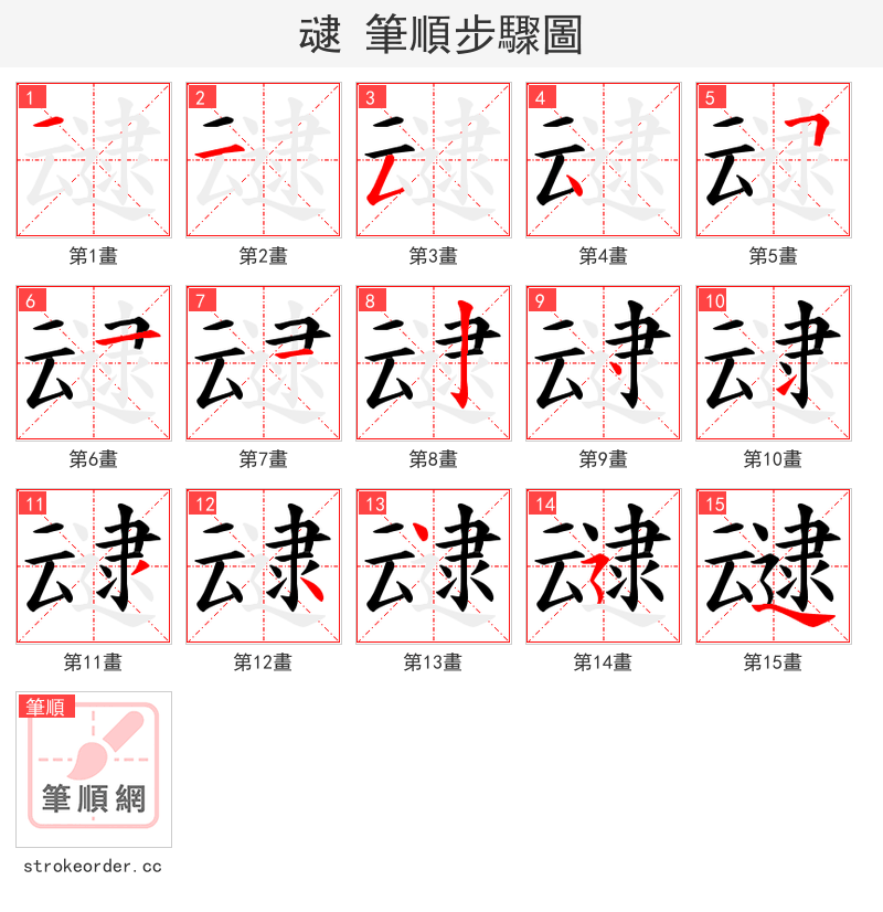 叇 的笔顺分步演示