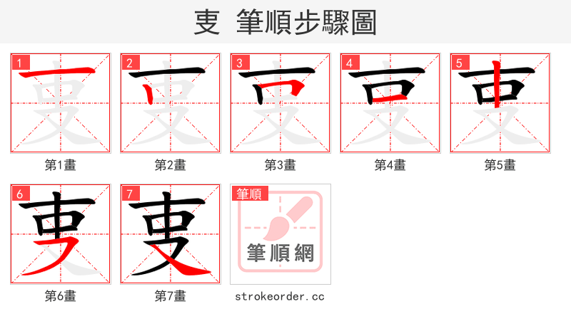 叓 的笔顺分步演示