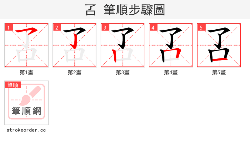 叾 的笔顺分步演示
