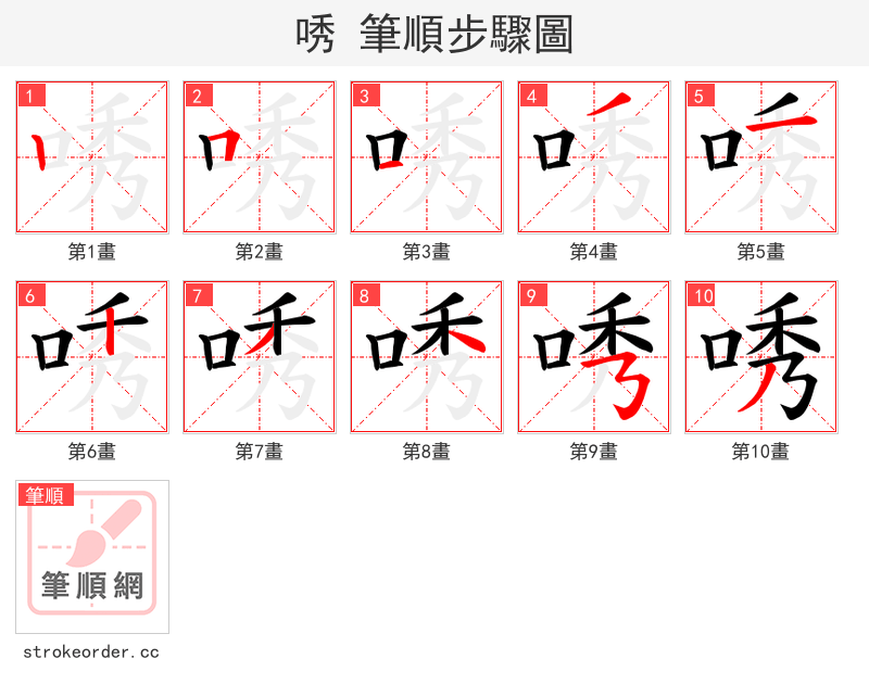 唀 的笔顺分步演示