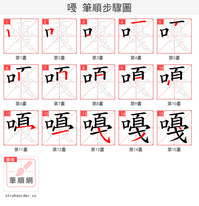 嘠 的笔顺分步演示