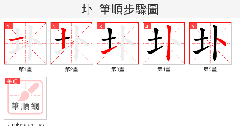 圤 的笔顺分步演示