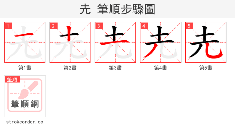 圥 的笔顺分步演示