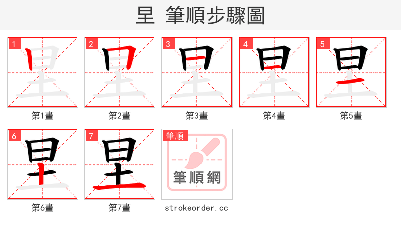 圼 的笔顺分步演示