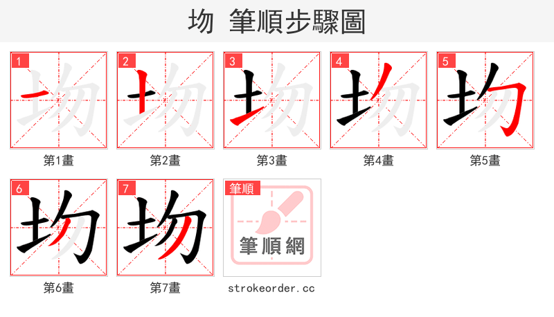 圽 的笔顺分步演示