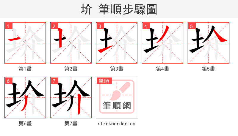 圿 的笔顺分步演示