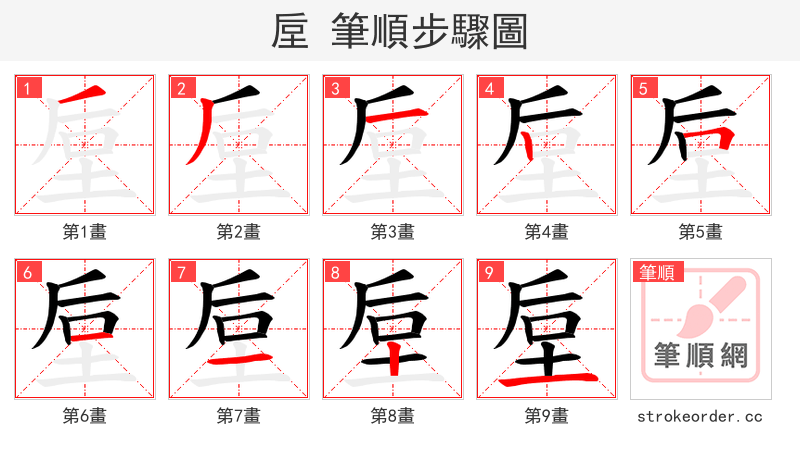 垕 的笔顺分步演示