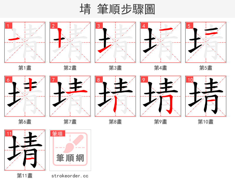埥 的笔顺分步演示