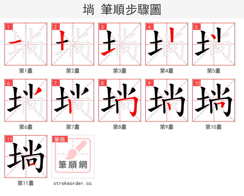 埫 的笔顺分步演示
