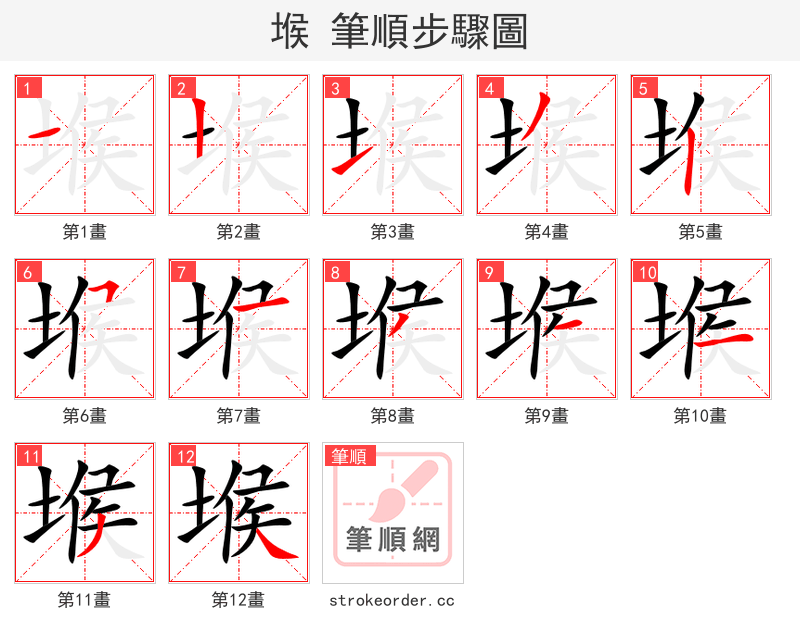 堠 的笔顺分步演示