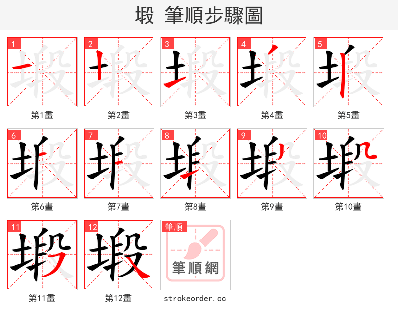 塅 的笔顺分步演示