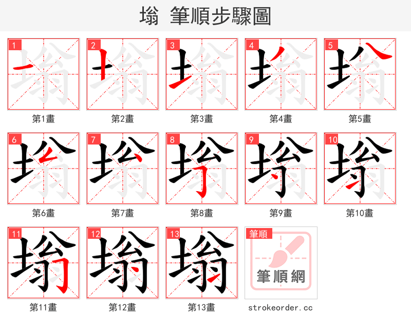 塕 的笔顺分步演示