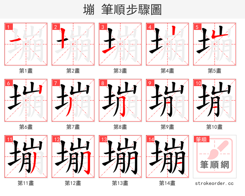 塴 的笔顺分步演示
