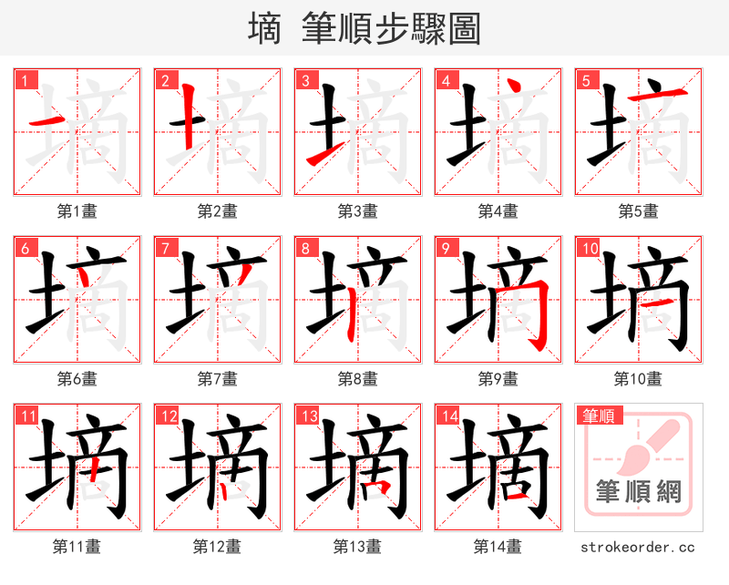 墑 的笔顺分步演示