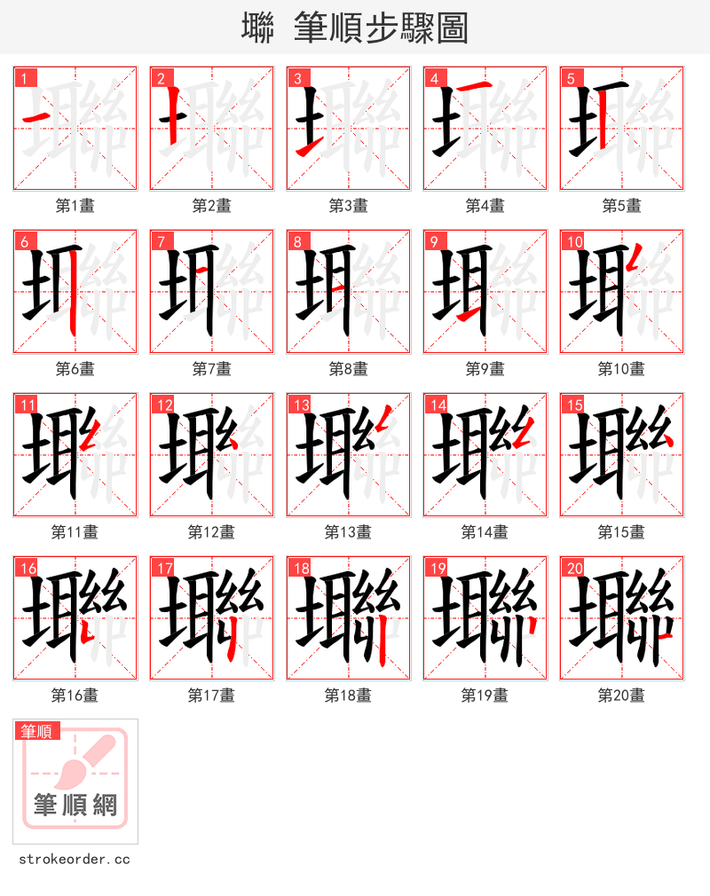 壣 的笔顺分步演示