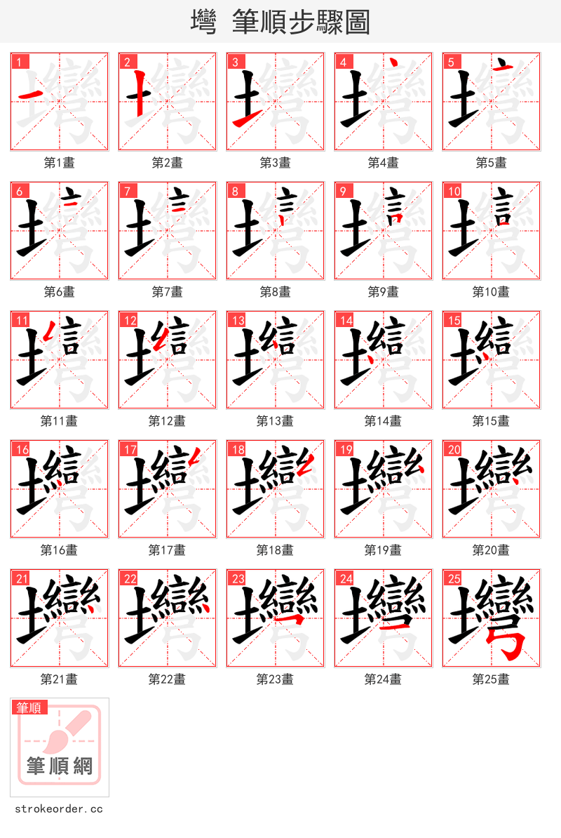 壪 的笔顺分步演示
