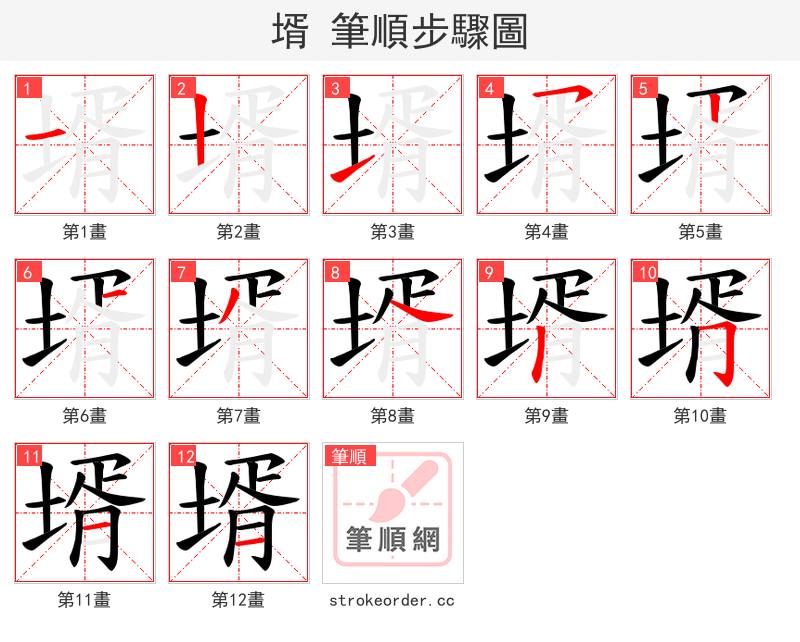 壻 的笔顺分步演示