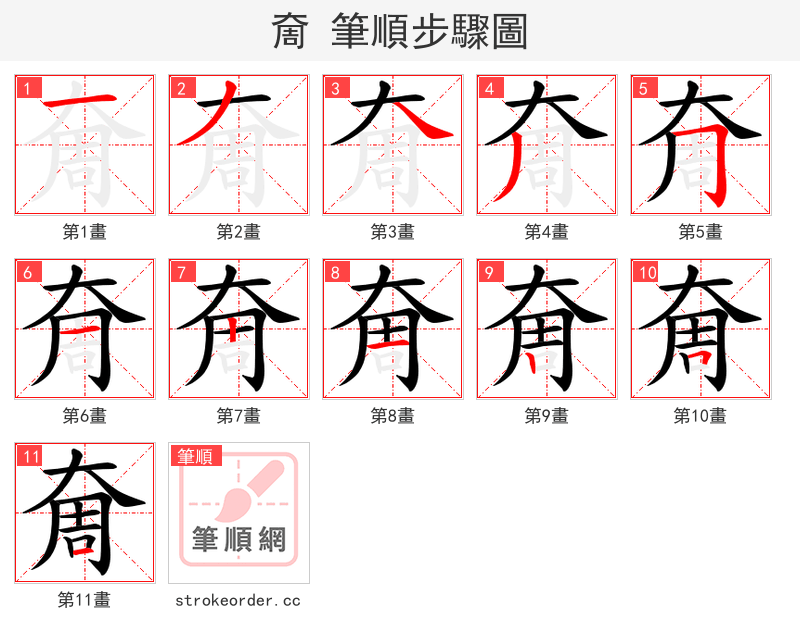 奝 的笔顺分步演示