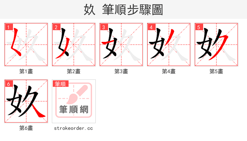 奺 的笔顺分步演示