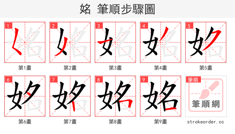 姳 的笔顺分步演示