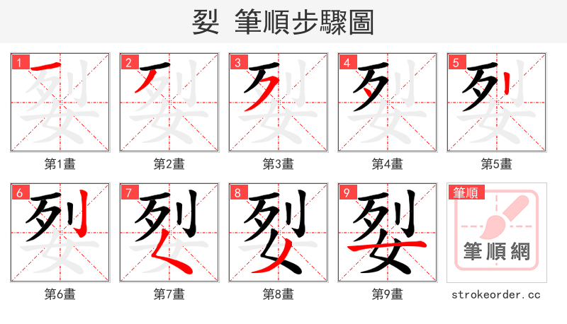 姴 的笔顺分步演示