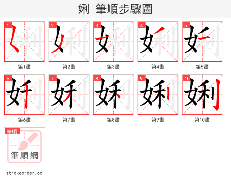 娳 的笔顺分步演示