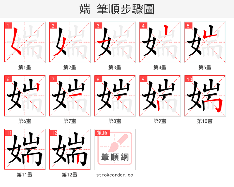 媏 的笔顺分步演示