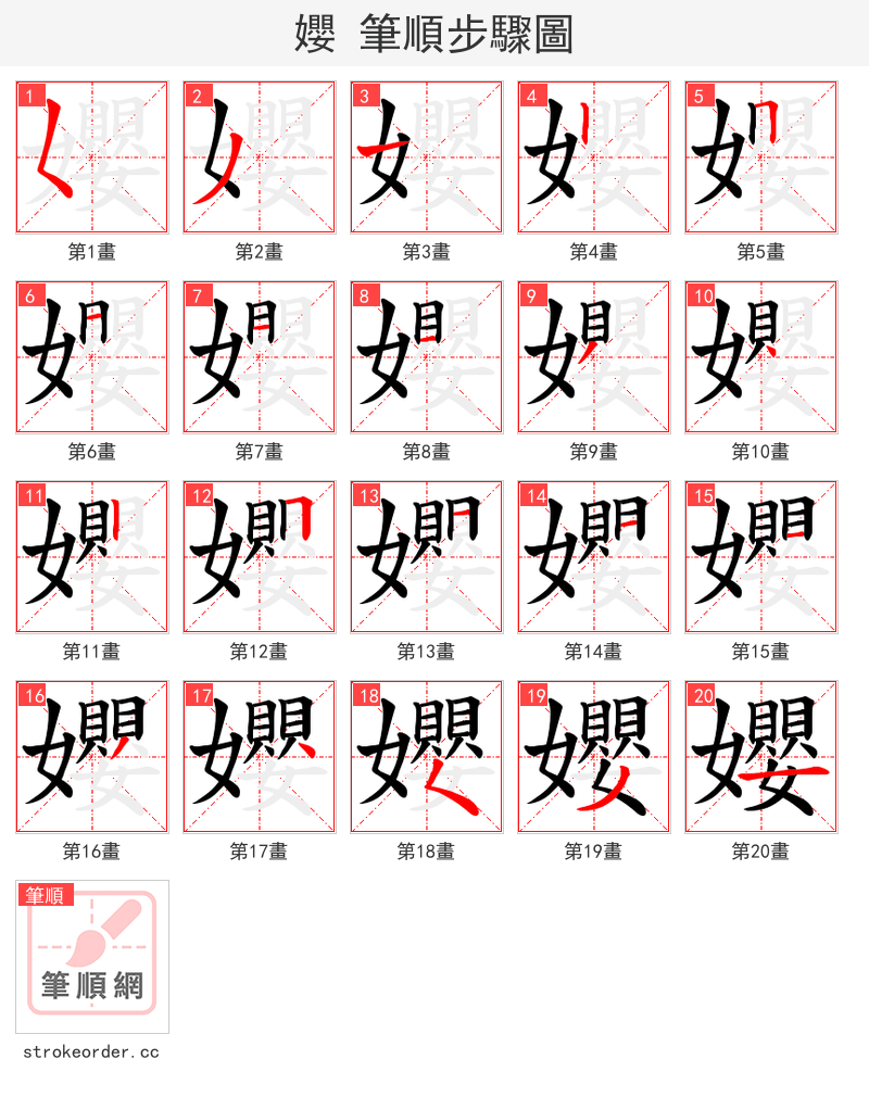 孆 的笔顺分步演示