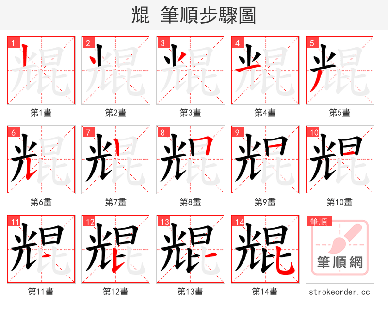 尡 的笔顺分步演示
