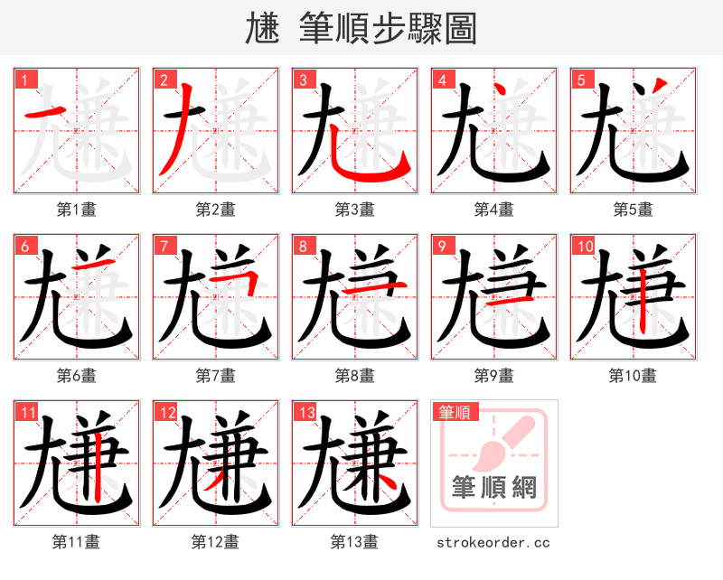 尲 的笔顺分步演示