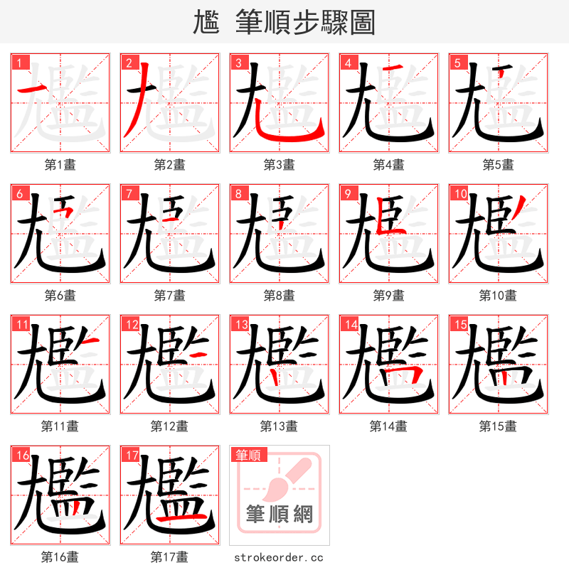 尷 的笔顺分步演示