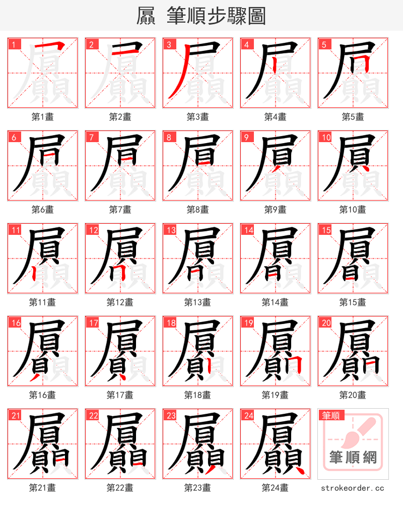 屭 的笔顺分步演示