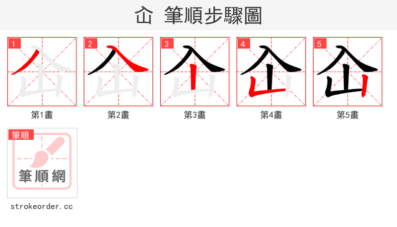 屳 的笔顺分步演示