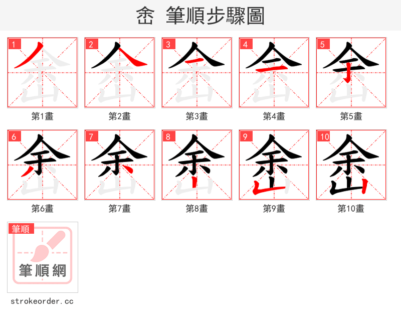 峹 的笔顺分步演示