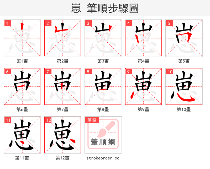 崽 的笔顺分步演示
