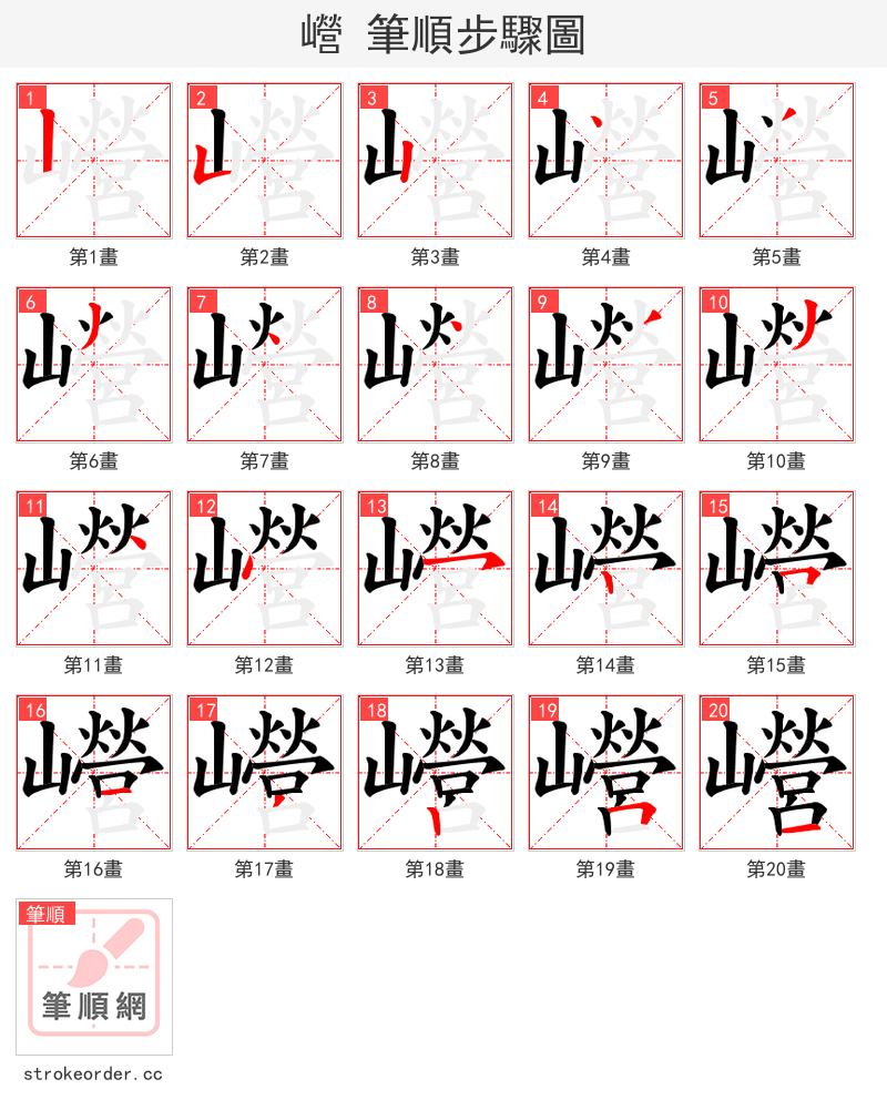 巆 的笔顺分步演示
