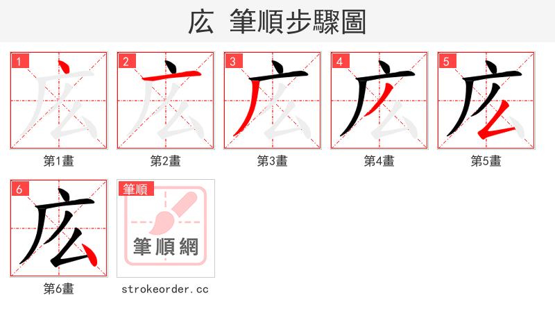 庅 的笔顺分步演示