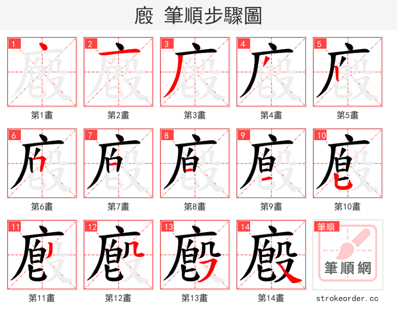 廏 的笔顺分步演示